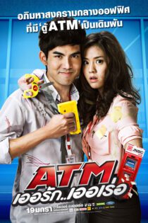دانلود فیلم ATM: Er Rak Error 2012