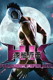 دانلود فیلم HK: Forbidden Super Hero 2013