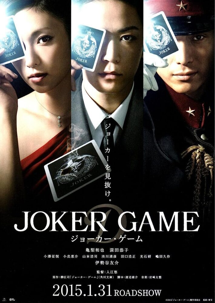 دانلود فیلم Joker Game 2015