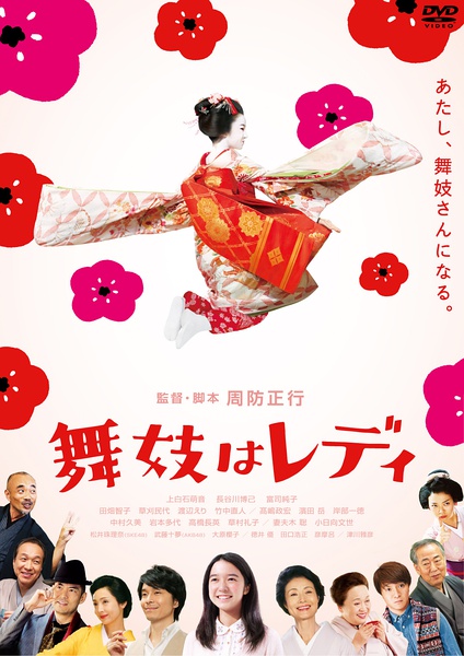 دانلود فیلم Lady Maiko 2014