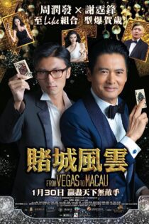 دانلود فیلم The Man from Macau 2014
