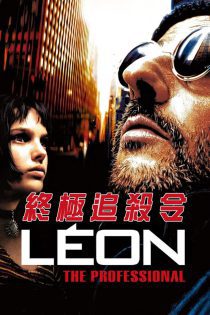 دانلود فیلم Léon: The Professional 1994